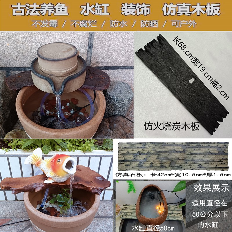 古法养鱼流水板水池水缸造景垫板树脂材质流水罐配件庭院花架鱼缸