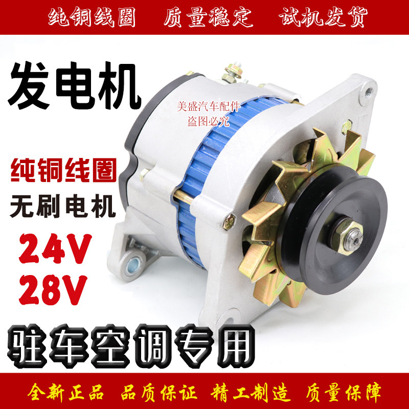 纯铜大功率驻车空调专用24V 28V收割机工程车云内朝柴无刷发电机