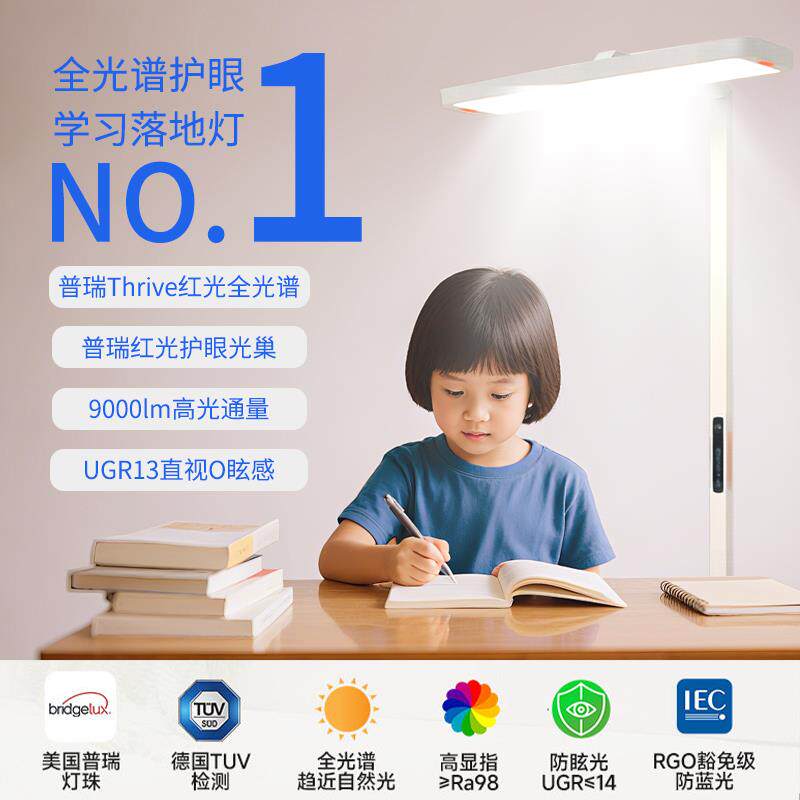 智能光控落地灯护眼学习专用儿童书桌阅读防近视立式台灯学习灯