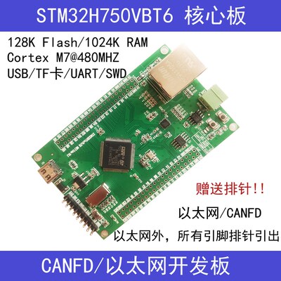 stm32H750+LAN8720A以太网/CANFD/USB开发板stm32H750VBT6开发板