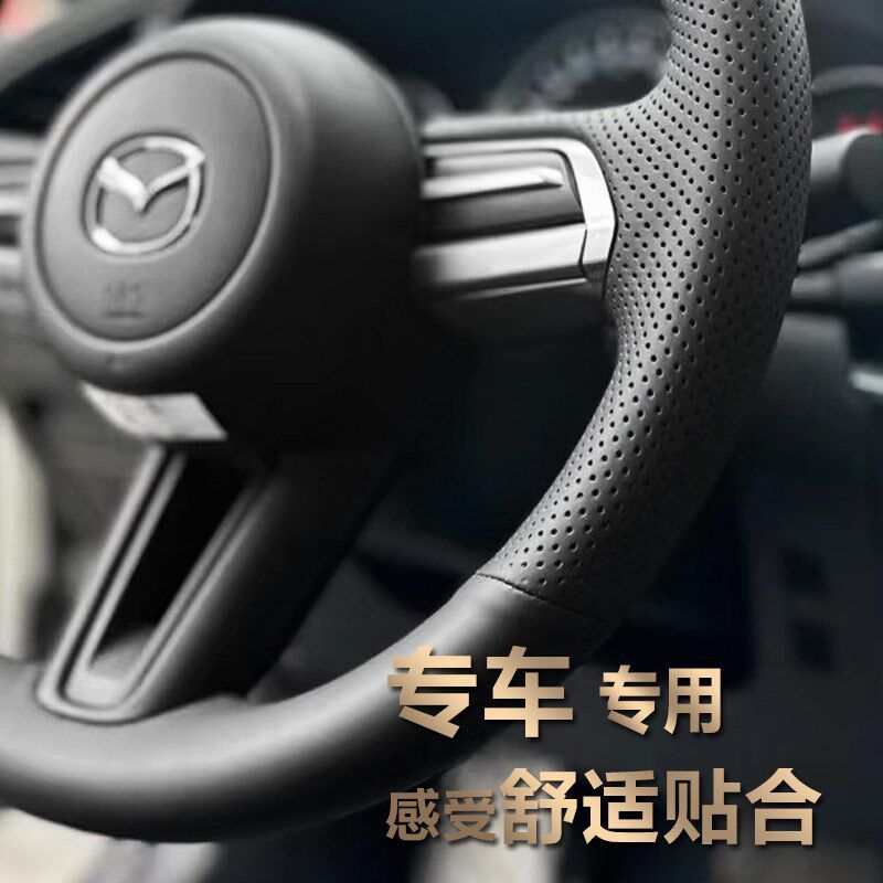马自达昂科塞拉次世代CX4CX50阿特兹马3专用手缝方向盘套真皮把套