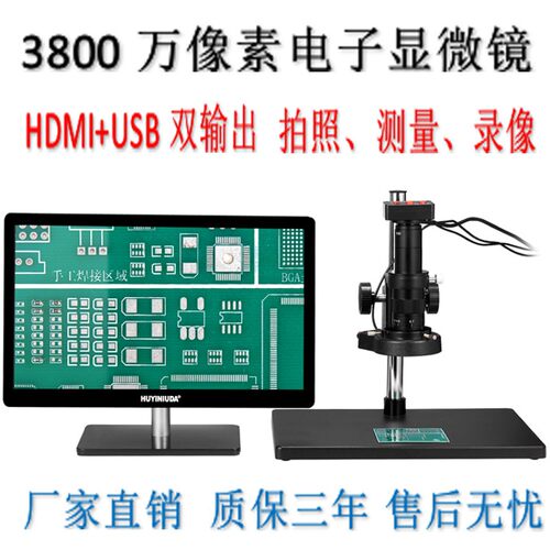高清3800万像素HDMI/USB数码视频工业电子显微镜相机放大镜检测维