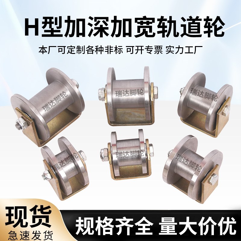 H型滑轮轨道轮子移动门货梯轮槽钢轮铸钢轨道轮大门滑轮双轴承
