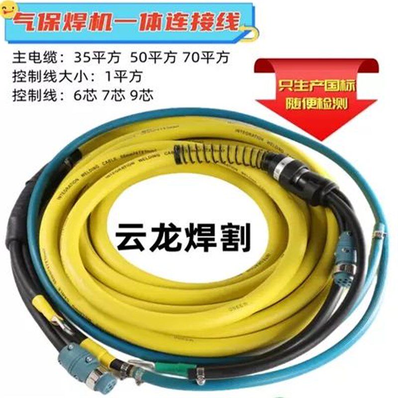 二保电焊机350A500A送丝机主电缆一体组合线紫铜六七芯控制焊把线
