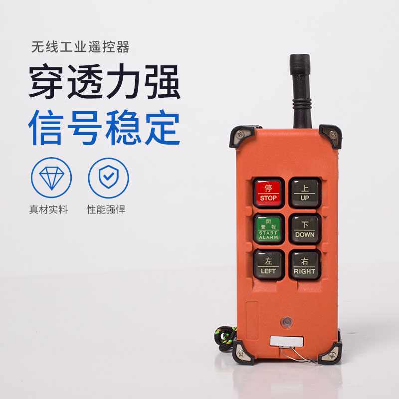 工业无线F21-4s四键4方向行吊卷扬机电动葫芦天车行车遥控器全套