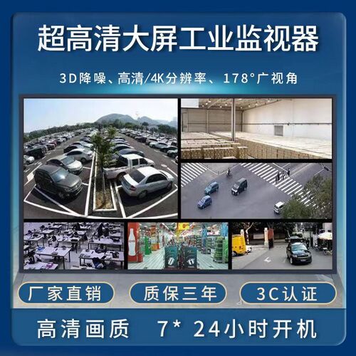 监控专用显示器液晶监视器55寸32/40/43/65/75电脑显示屏高清挂墙