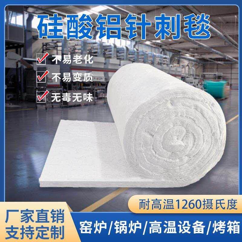 厂家 硅酸铝针刺毯 陶瓷纤维毯锅炉管道窑炉耐高温隔热保温棉