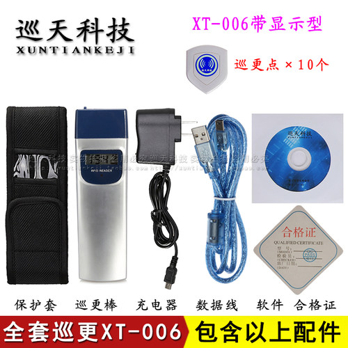 巡天XT-006巡更棒防爆保安打卡机4G实时指纹电子巡逻巡检仪器系统