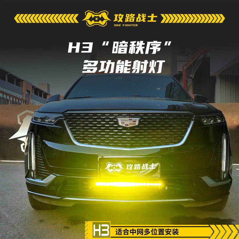 攻路战士H3隐藏式中网射灯SUV汽车改装射灯越野车行李架长条射灯