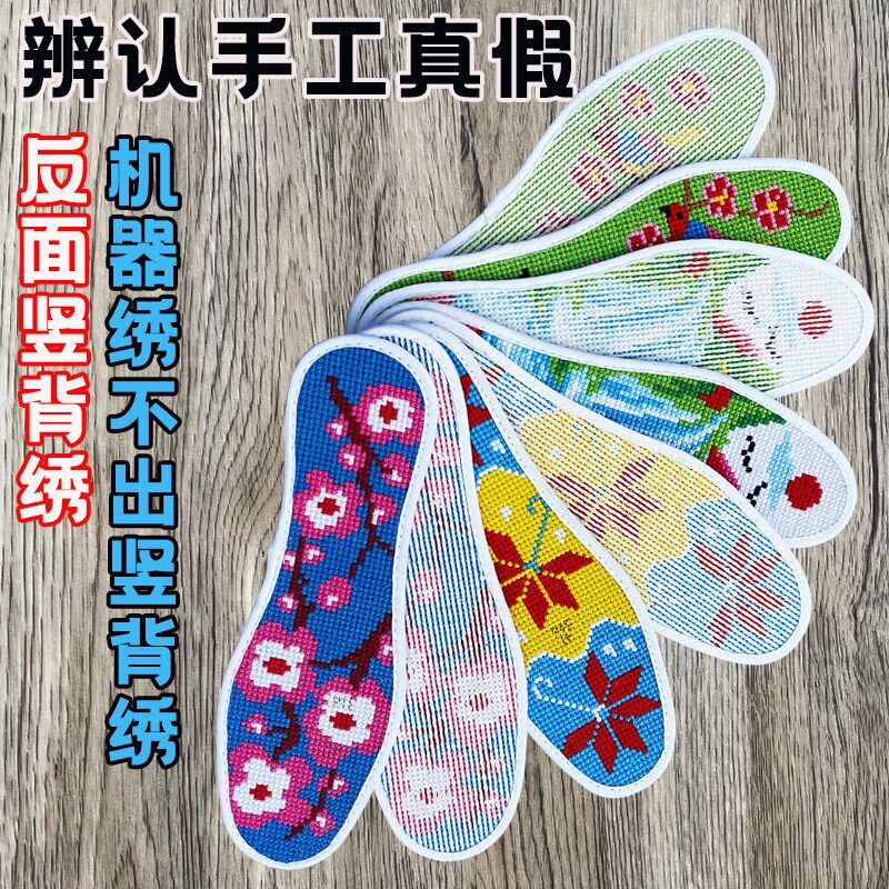 纯人工十字绣鞋垫成品手工艺礼品满绣结婚陪嫁7层棉布吸汗透气厚