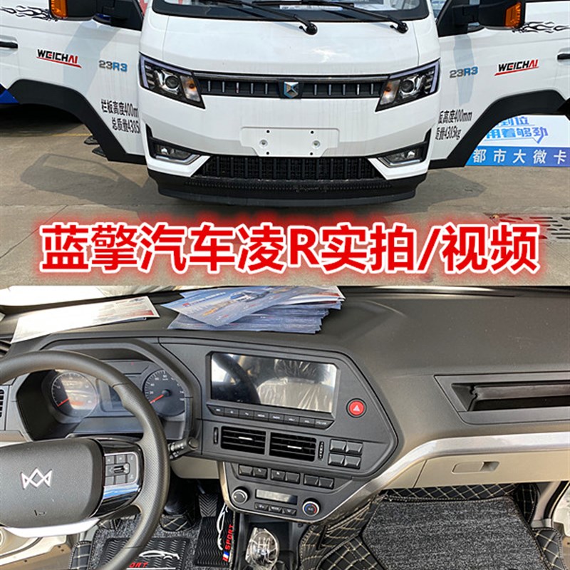 潍柴蓝擎汽车 凌R专用汽车全包围脚垫蓝擎ER新能源小货车脚踏垫