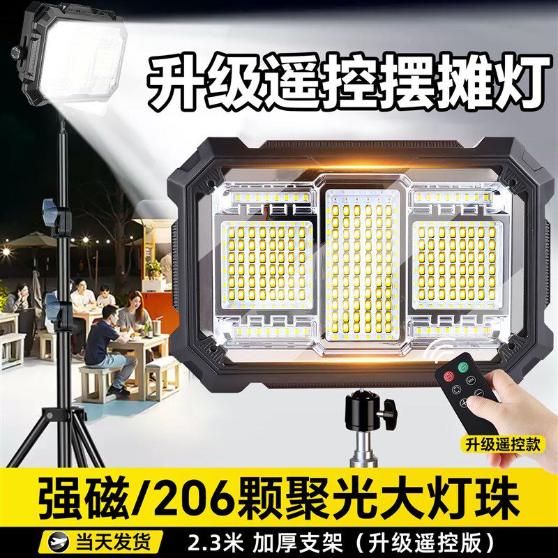 遥控充电灯地摊照明灯夜市摆摊灯户外应急灯led灯超亮移动露营灯