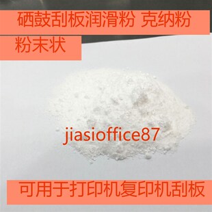 进口硒鼓润滑粉 打印机鼓芯硒鼓刮板刮刀滑石粉 克纳粉大瓶250克
