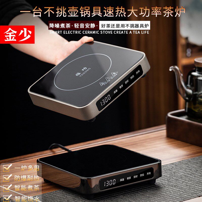 围炉煮茶器家用快速电茶炉煮茶壶泡茶养生壶迷你超缚电陶炉煮茶机