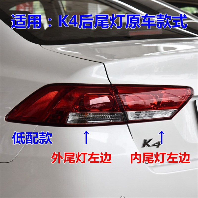 适配起亚K4后尾灯壳刹车灯倒车灯罩k4尾灯转向灯后大灯照明灯壳原