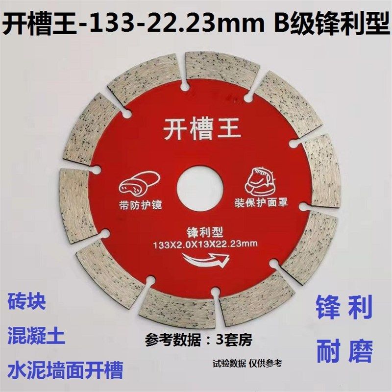 开槽王121/125/133/156/168开槽片墙槽混凝土锯片114金刚石切割片