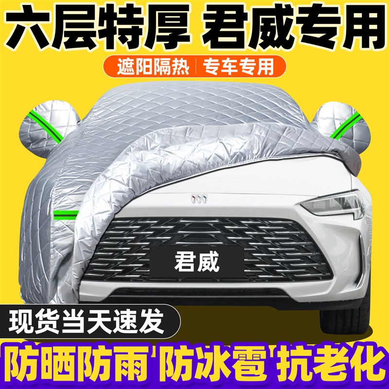 别克君威专用车衣车罩防晒防雨隔热遮阳通用四季加厚牛津布外全罩