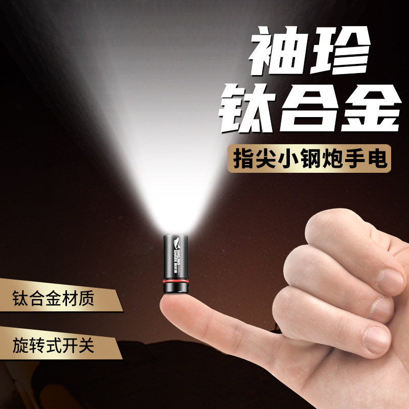 钛合金迷你手电筒强光可充电聚光可携式家用mini小型超亮钥匙扣灯