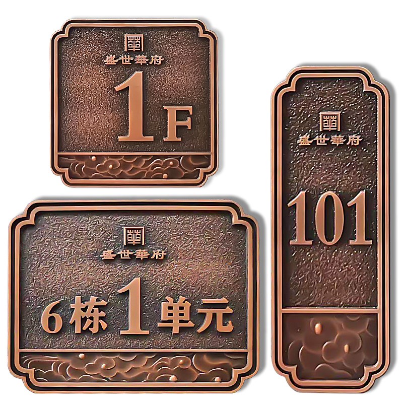 门牌浮雕定做个定制性金属铝雕仿古铜牌别墅单元花园楼层牌授权牌