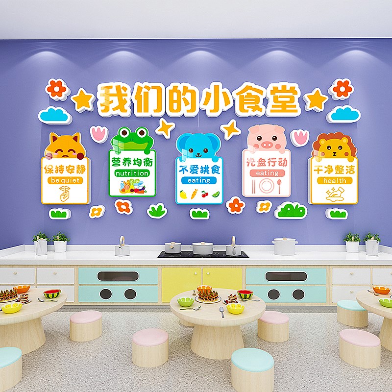 教育培训托管班午托班墙面装饰小饭桌幼儿园食堂文化墙布置墙贴纸
