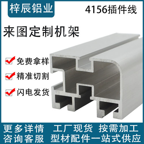 工业铝合金型材4156自动插件线41*56输送线铝型材06C链条导轨型材