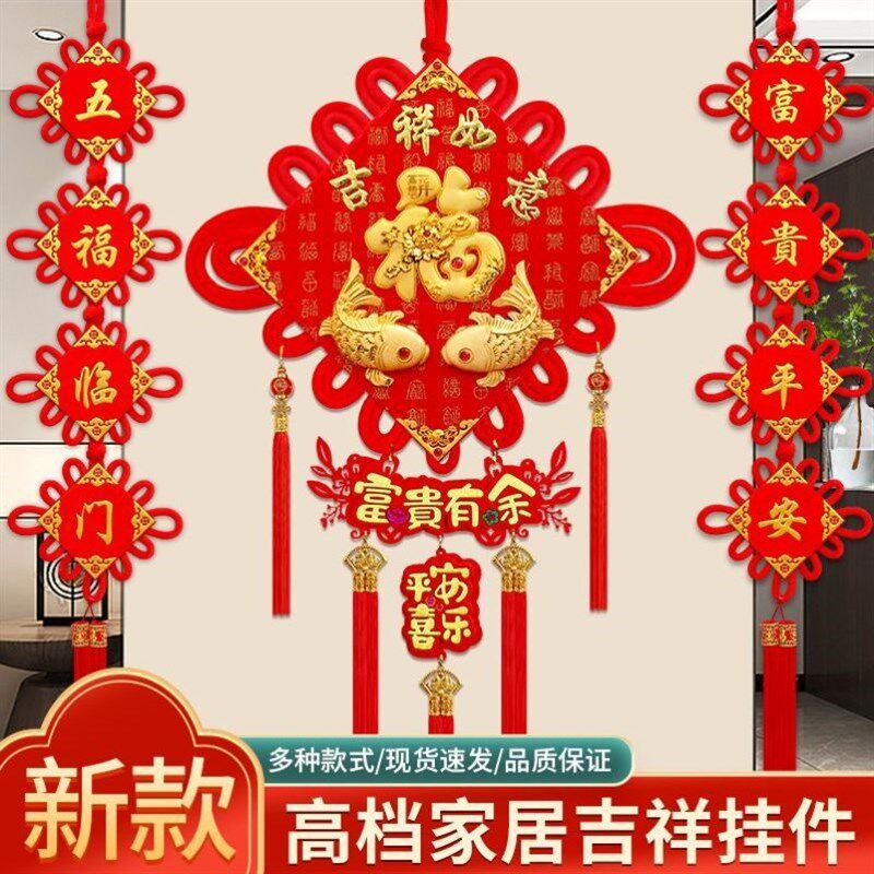 新款中国结挂件客厅大号福字电视背景墙玄关乔迁对联过年春节装饰