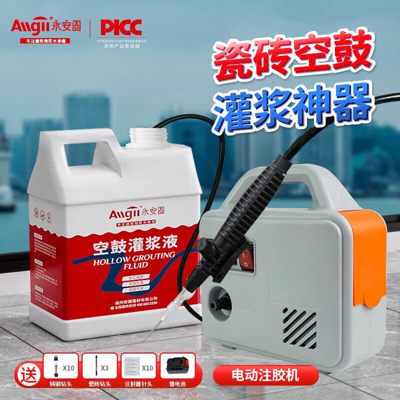 永安固瓷砖空鼓专用胶注射灌浆液填充地砖墙面松动渗透修复剂胶壶