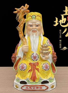 土地公土地婆神像一对陶瓷土地爷爷奶奶福德正神家用中式摆件