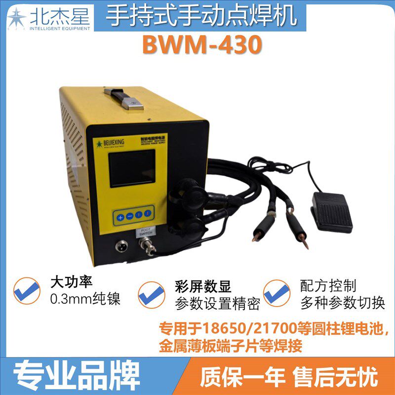 手持式点焊机碰焊机对焊机脉冲电源焊接机锂电池便携式点焊焊笔