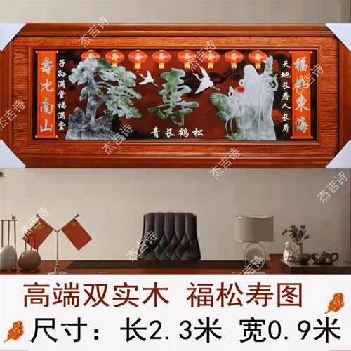 寿字牌匾挂画寿比南山字画贺寿祝寿生日礼物浮雕客厅送礼装饰贺匾