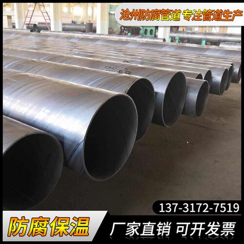 防腐保温焊管273 325 377 426 480 529 630 720大口径3pe螺旋钢管