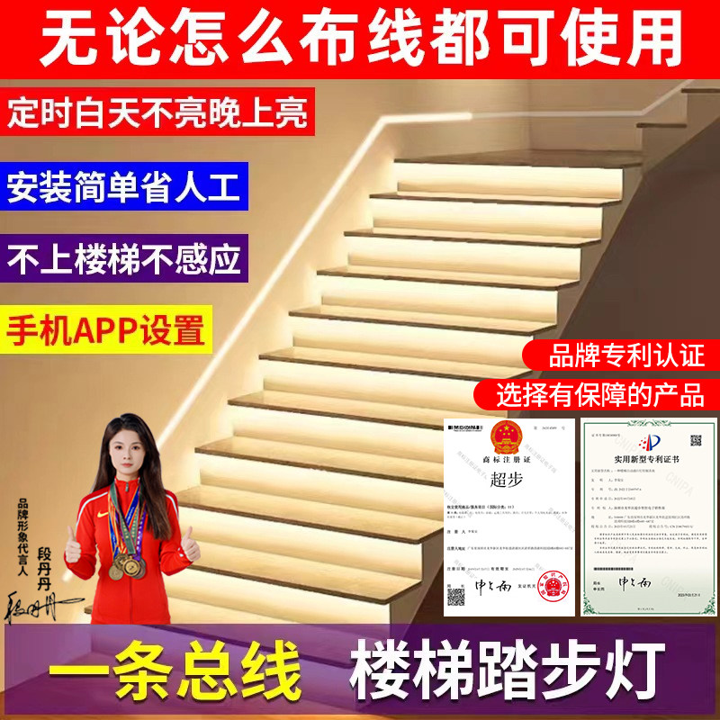 网红楼梯灯踏步感应智能楼梯台阶灯带led追光跑马流水灯梯步灯