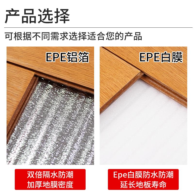复合实木板防潮膜地板防潮垫地暖专业导热膜EPE2mm厚防潮隔音减震