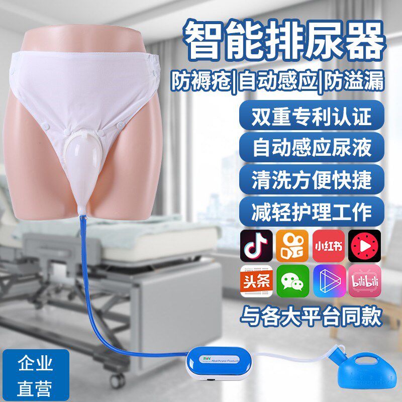 百善恩智能接尿器尿壶排尿器尿壶尿急尿频失禁失能卧床老人小便器