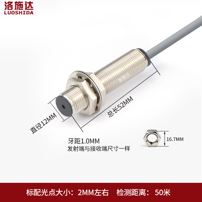 激光对射光电开关传感器测距 M12红外光电感应开关LTT-12NO可见光