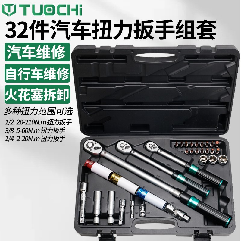 可调式扭力扳手火花塞自行车机车扭矩扳手轮胎汽车维修工具套