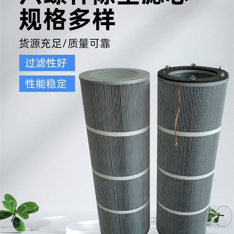 焊烟净化器除尘滤芯吸尘器滤筒锥形六螺杆防静电覆膜吊装工业集尘