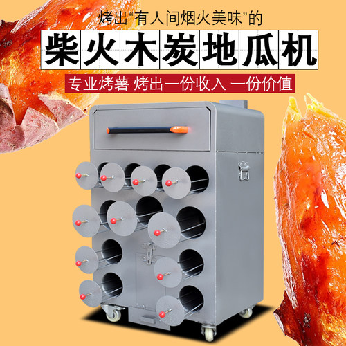 柴火烤红薯机商用街头烤箱烤地瓜炉摆摊烤玉米箱烤番薯冰糖雪梨机