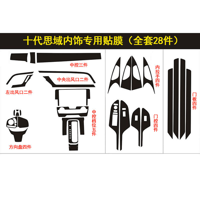 16-20款十代思域改装内饰贴纸中控台档位车内装饰碳纤维改色贴膜