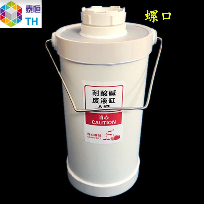 实验室用废液缸酸缸螺纹耐酸碱废液桶固废桶污水桶废液收集桶开票