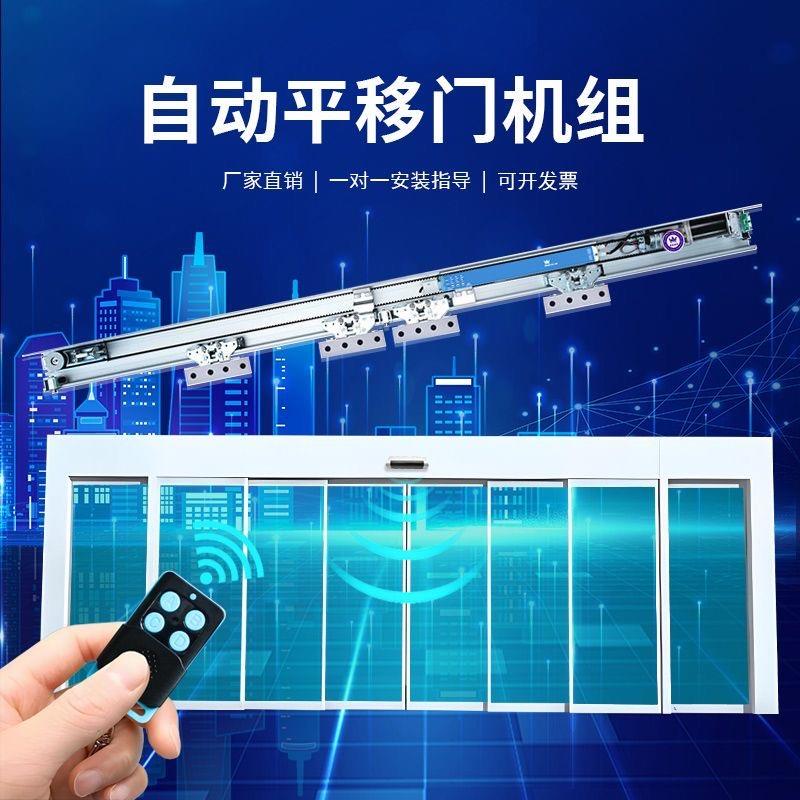 自动门电动玻璃门门禁机轨道全套配件感应平移门机组