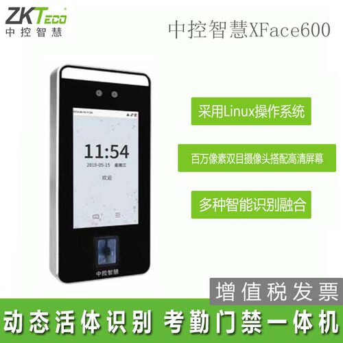 熵基科技XFace600考勤门禁机动态人脸识别考勤打卡指纹签到门禁机