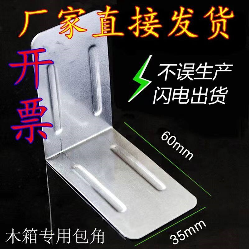 包角木箱护角镀锌包角木箱角码包护角木箱加固配件铁皮护角铁皮90