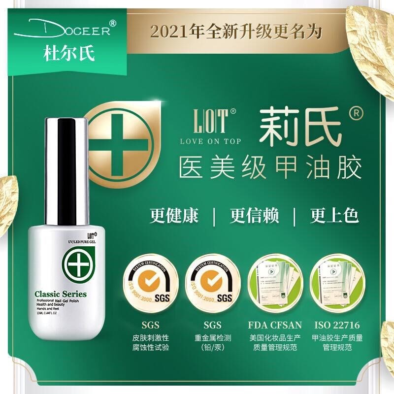 杜尔氏甲油胶莉氏裸色指甲油美甲店专用光疗胶底胶封层套装