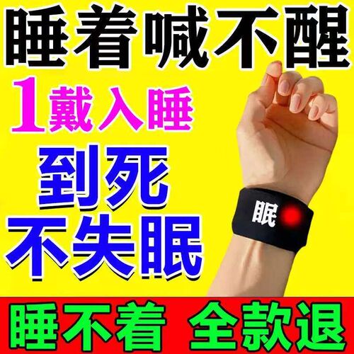 【戴上真的好睡】神门穴位助眠护腕老人失眠多梦睡觉易醒助眠神器