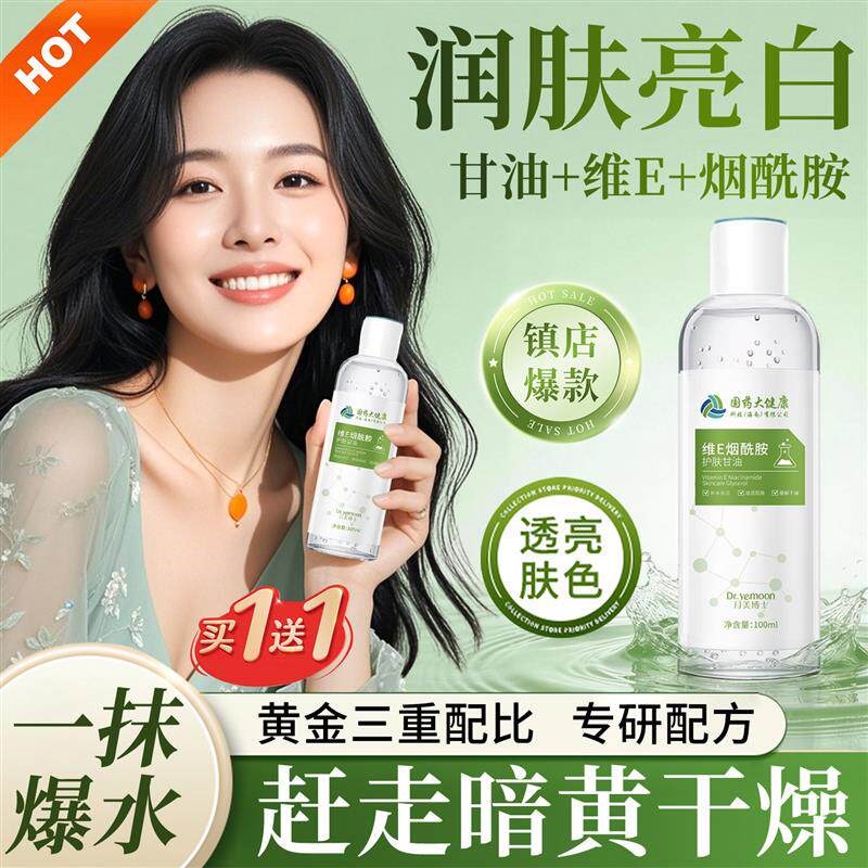 维他命E护肤甘油老牌子皮肤干燥保湿面部脸部专用全身
