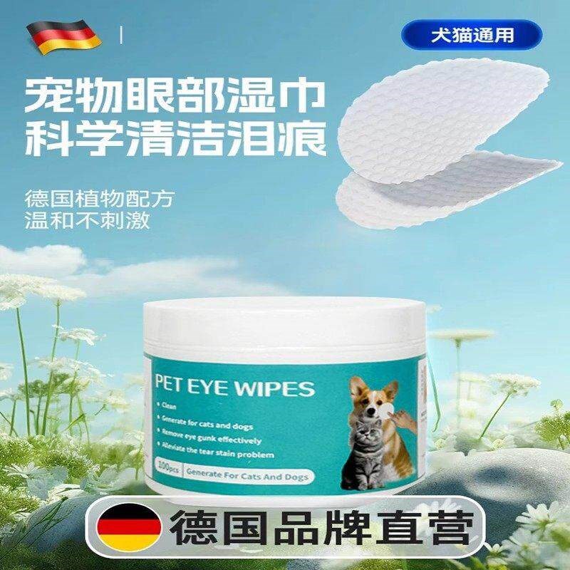 宠物眼部清洁湿巾猫咪狗狗去泪痕专用擦眼睛眼屎比熊博美泰迪通用