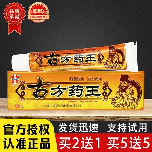 古方药王草本抑菌乳膏正品铍无迪