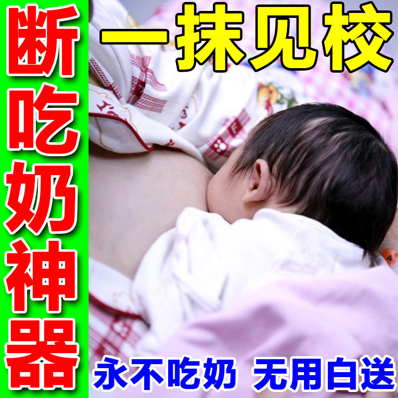 宝宝戒奶断奶神器涂抹回奶断母乳苦瓜水甲水儿童咬指甲戒吃手指膏