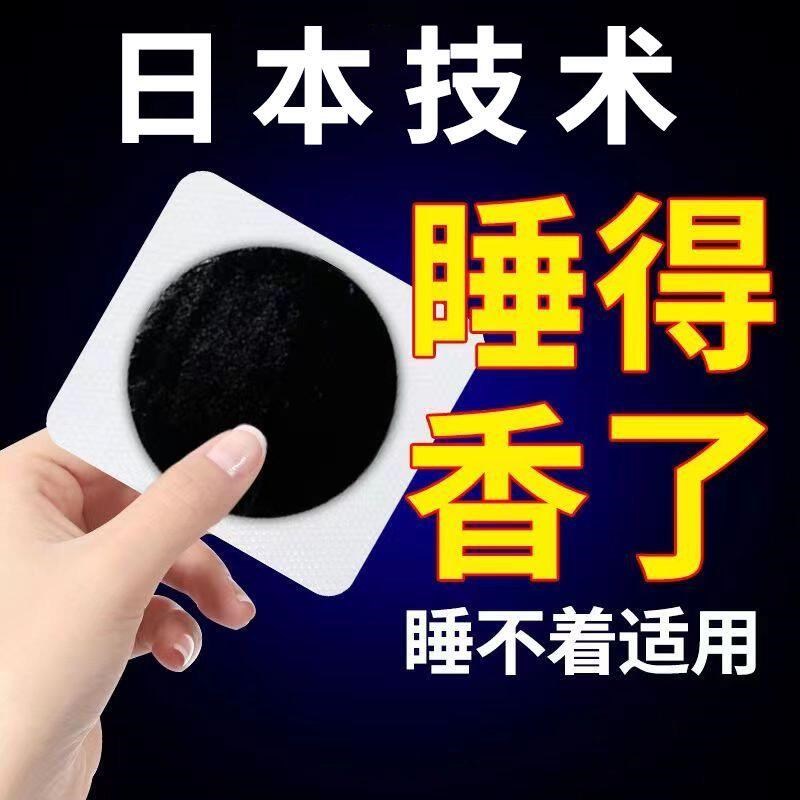 日本助眠贴严重无眠神器快速助眠入眠安神专用睡眠贴